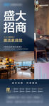 盛大招商海报