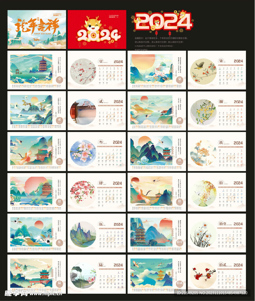 2024台历