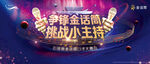 金话筒 小记者 小主持主画面