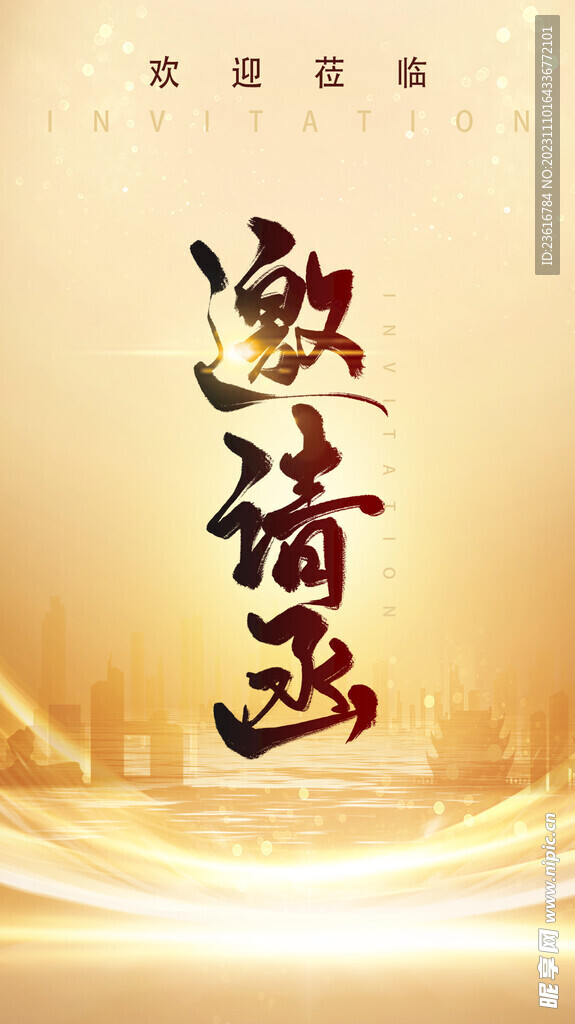 金色邀请函模板