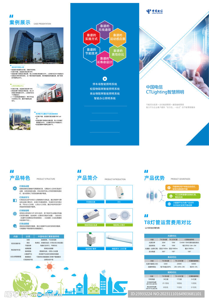 智慧照明折页