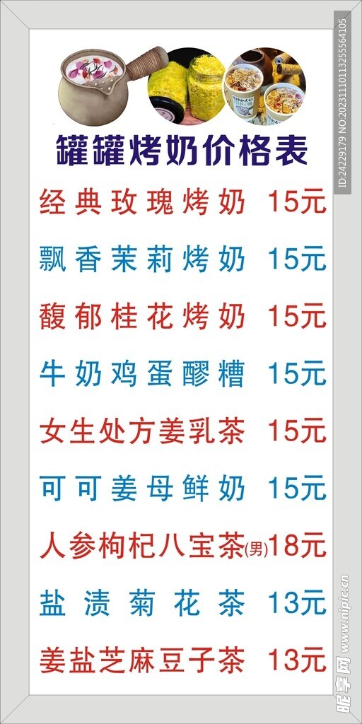 奶茶价格表
