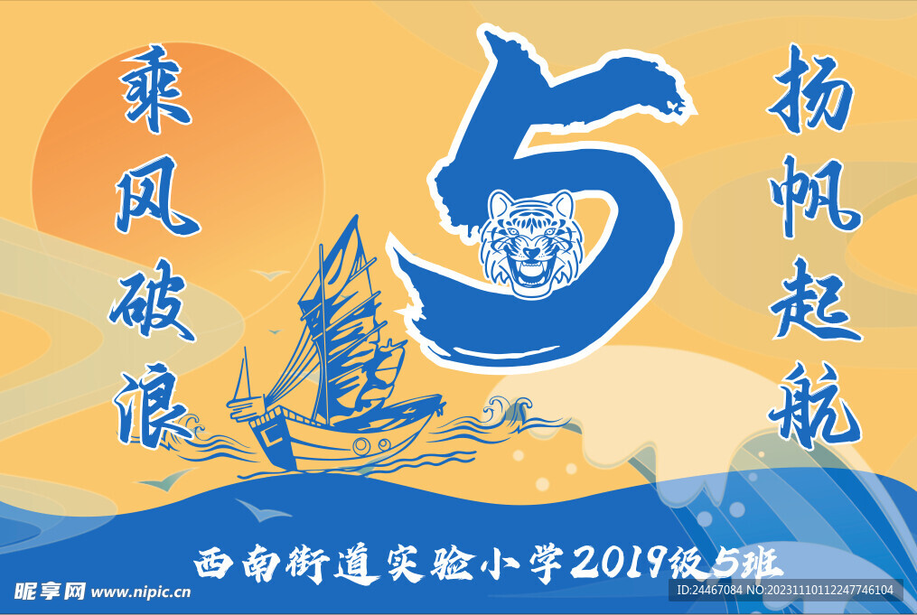 乘风破浪 扬帆起航