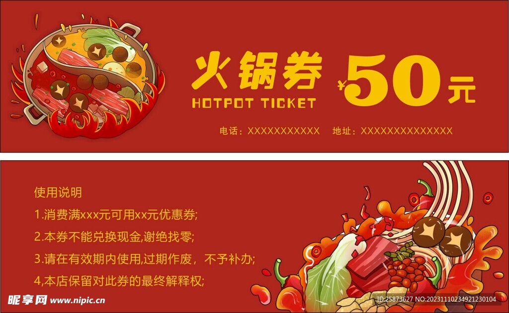 火锅券