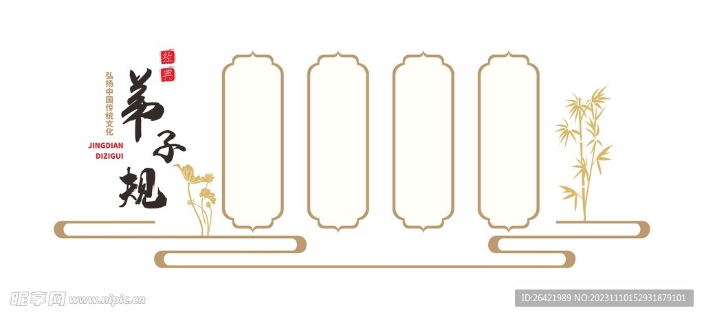 中式古风弟子规校园文化墙