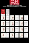 2024年竖版台历平面图