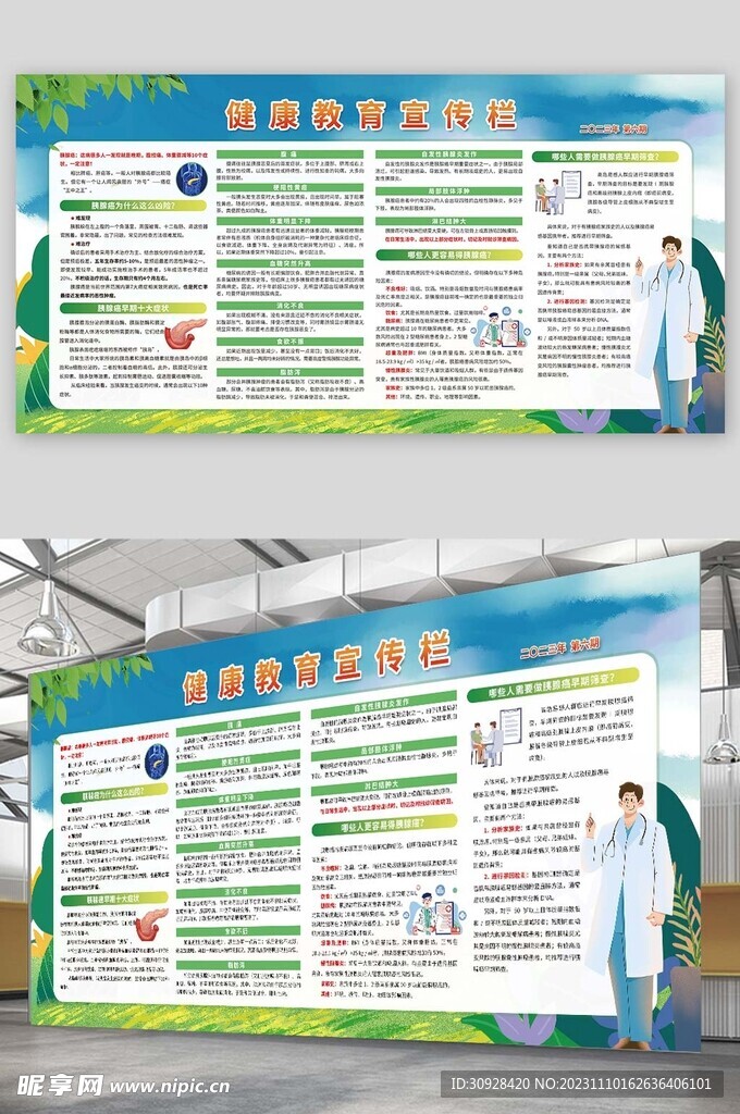 健康教育宣传栏