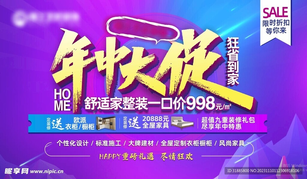 年中大促   狂欢盛典   