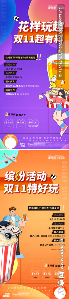 地产双十一暖场活动饮品系列海报