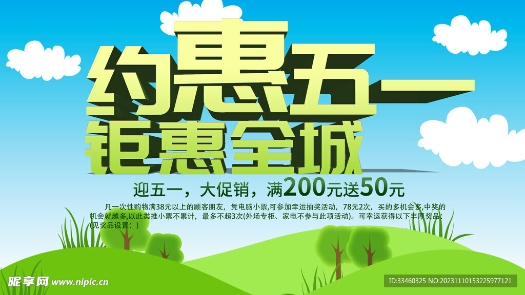 约惠五一钜惠全城