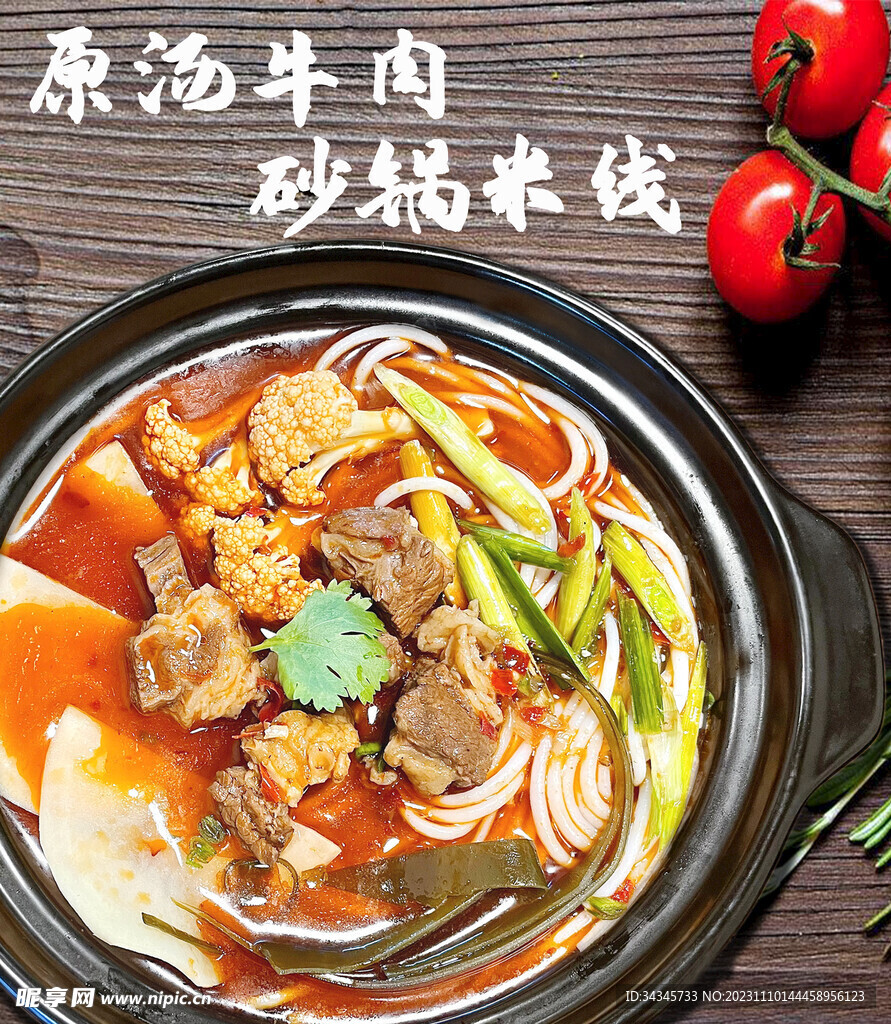 牛肉砂锅米线灯箱大图