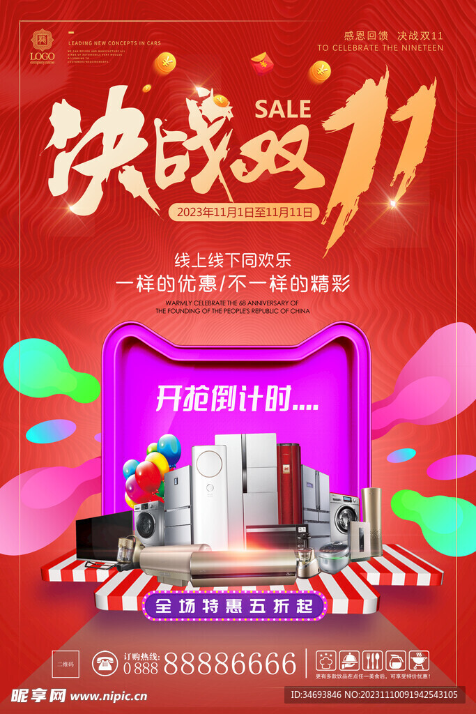 双11促销海报