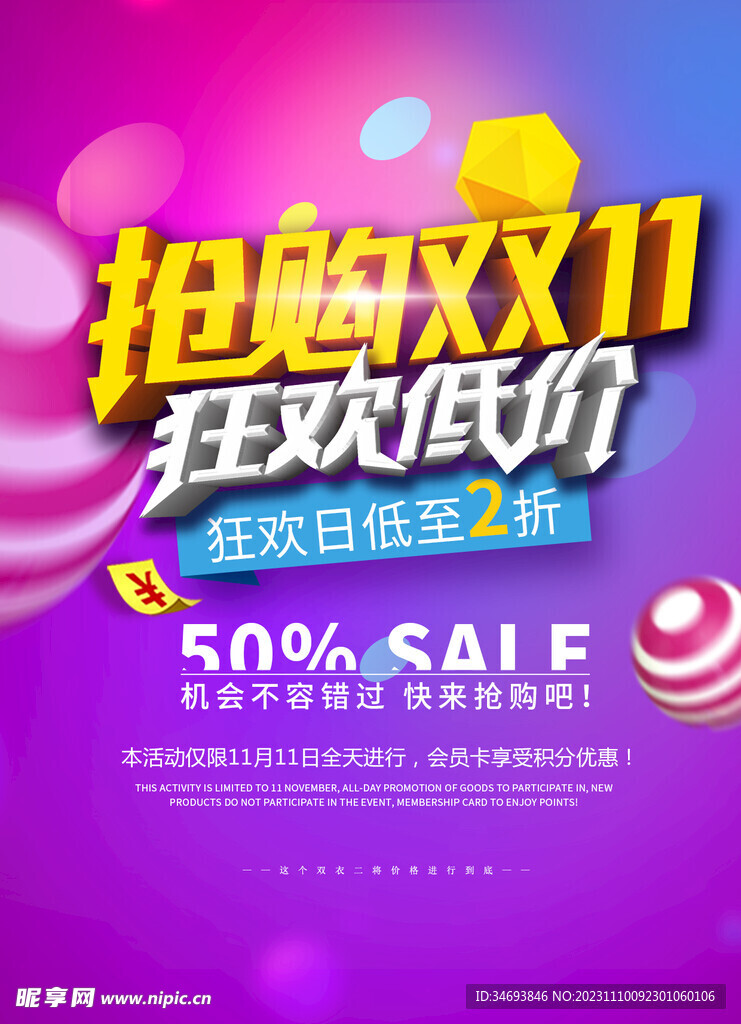 双11促销海报
