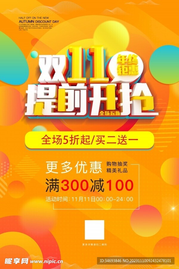 双11促销海报