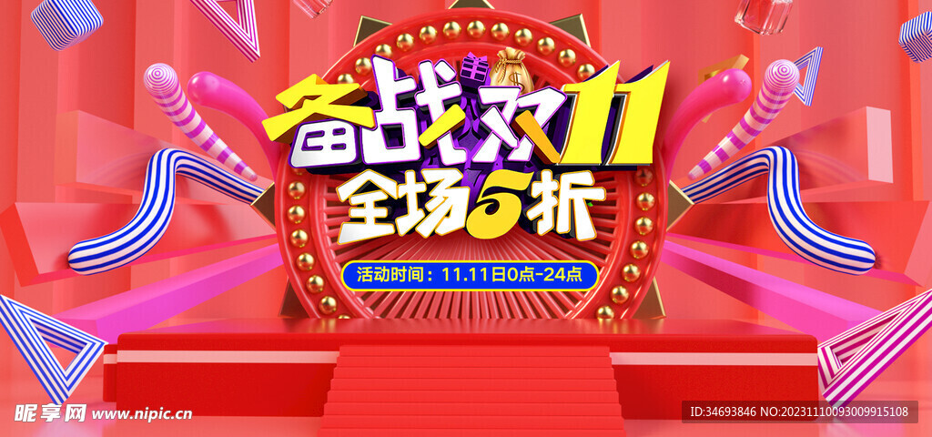 双11促销海报