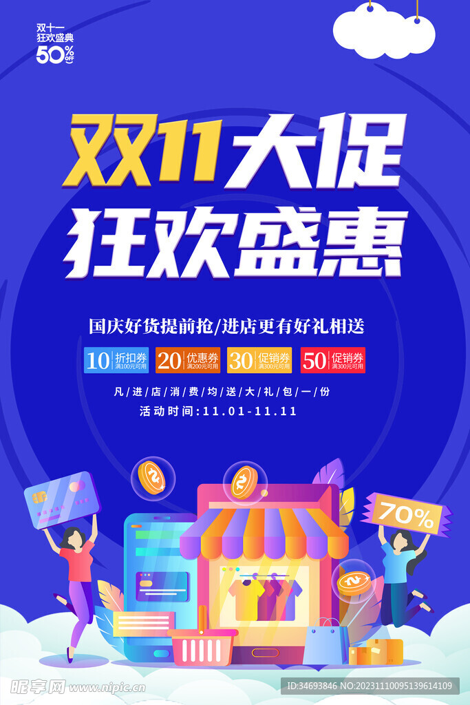 双11促销海报