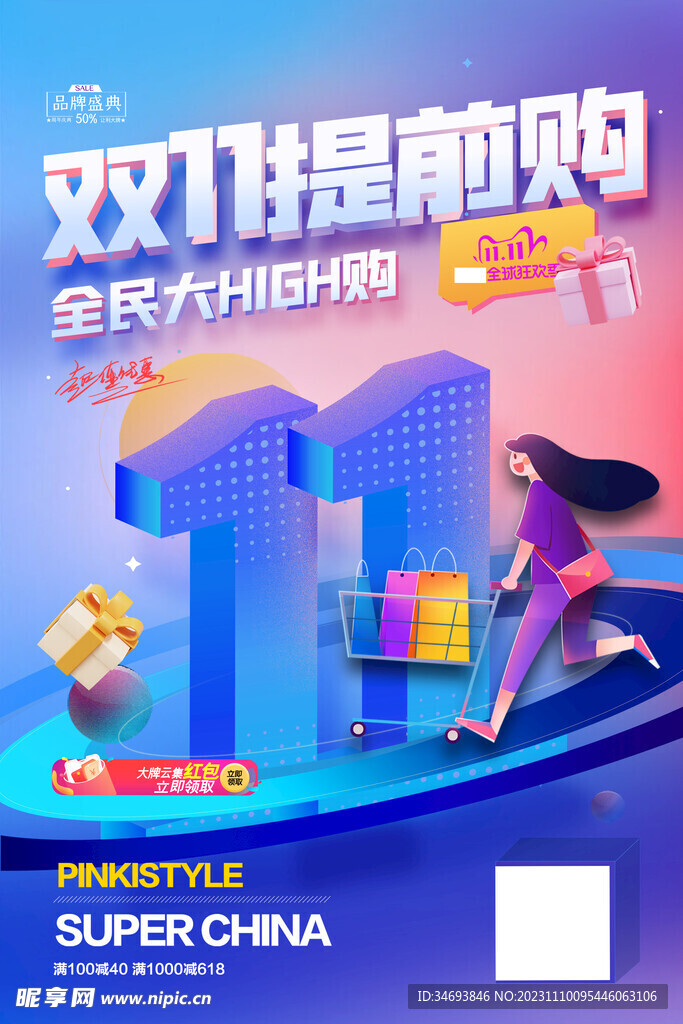 双11促销海报
