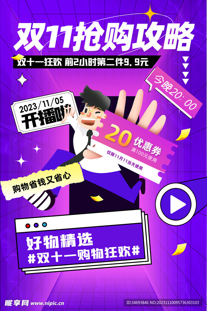 双11促销海报