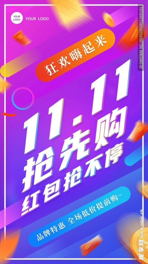 双11促销海报