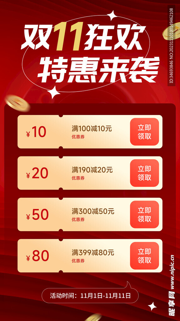 双11促销海报