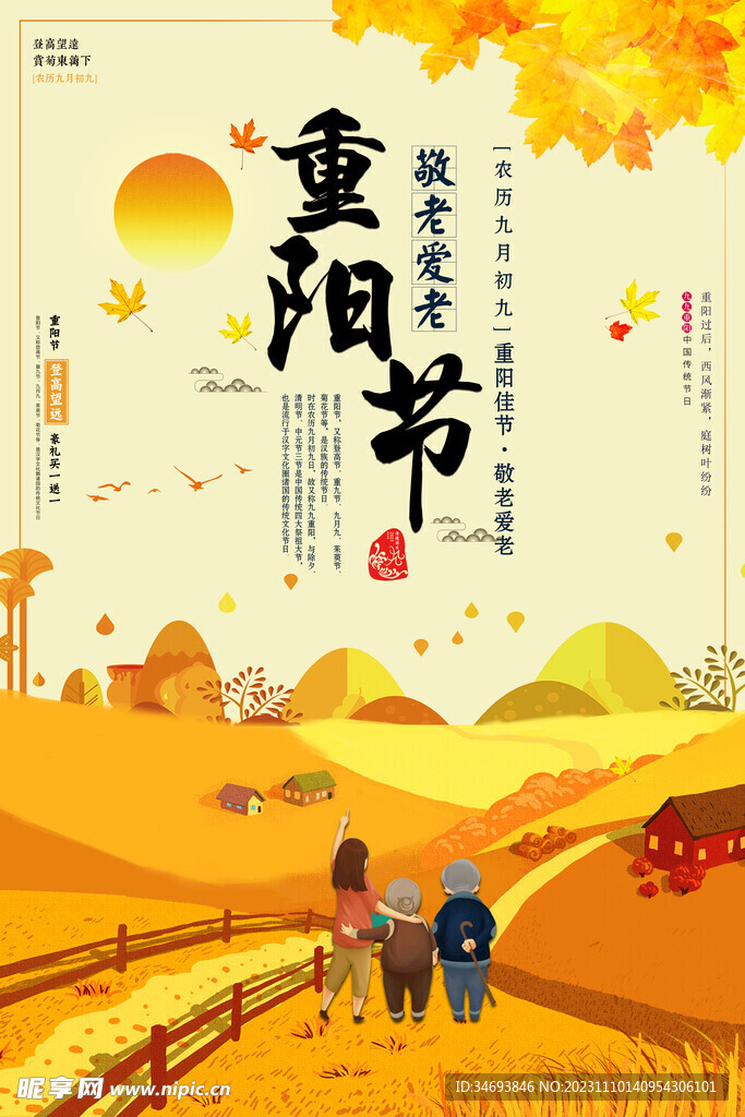 重阳节海报