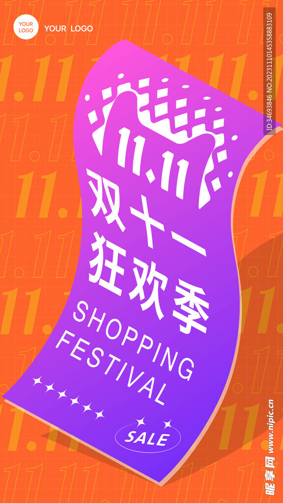 双11促销海报