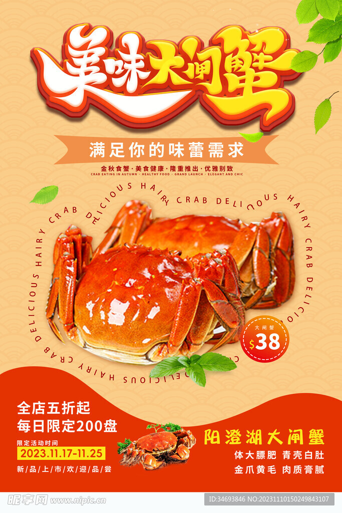 大闸蟹展板海报