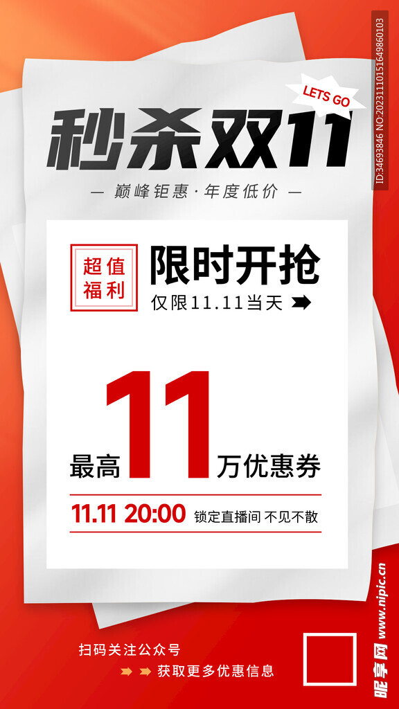 双11促销海报