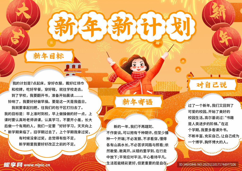 2024龙年新年计划