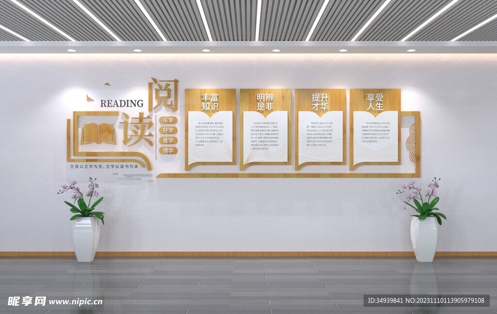 阅读文化墙读书文化墙校园文化墙