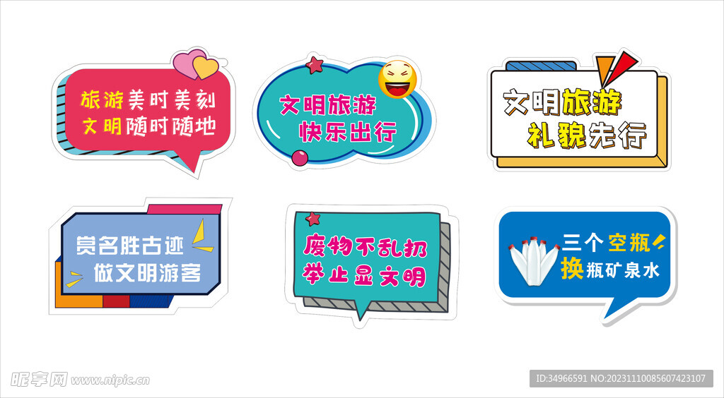 文明旅游 空瓶行动手举牌