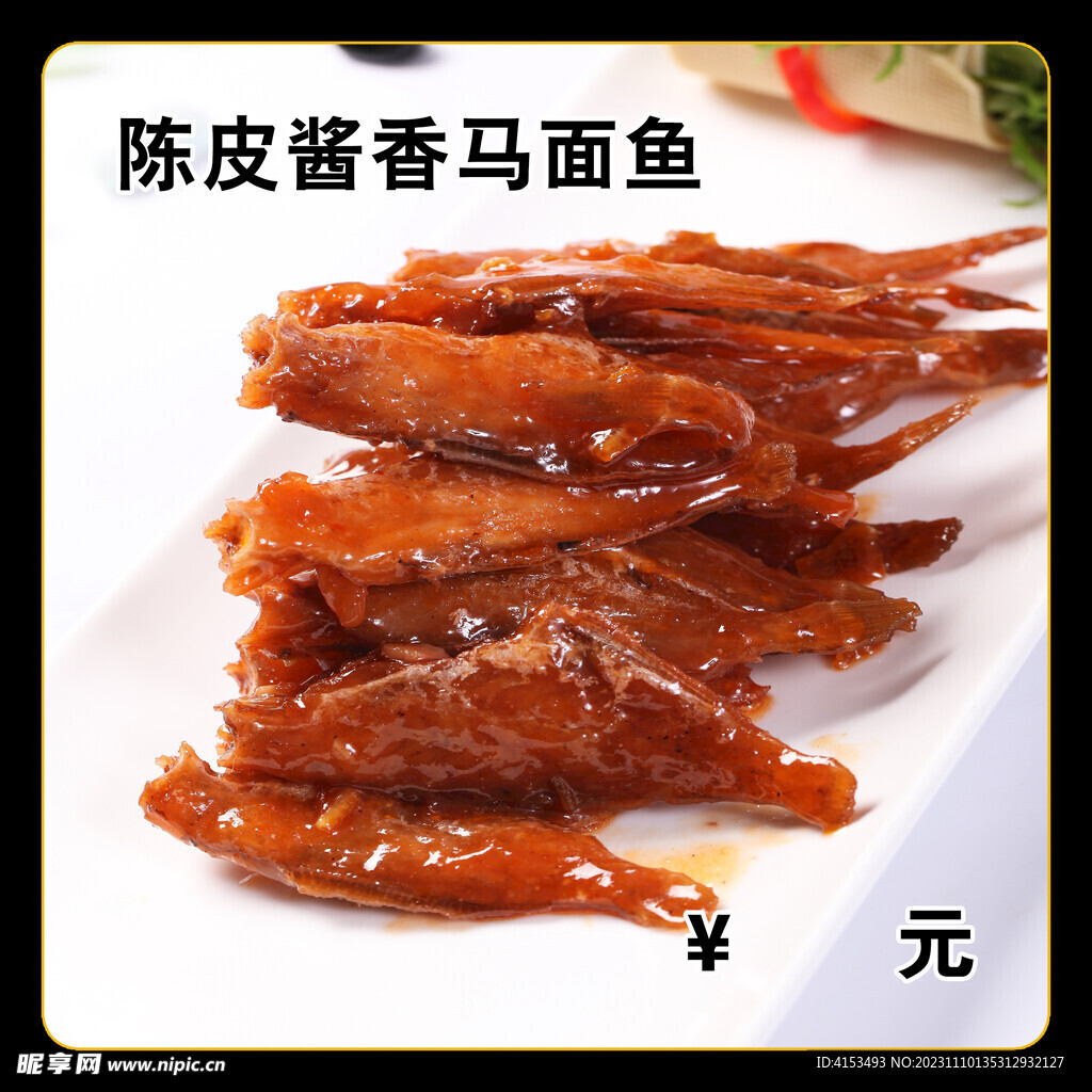 陈皮酱香马面鱼