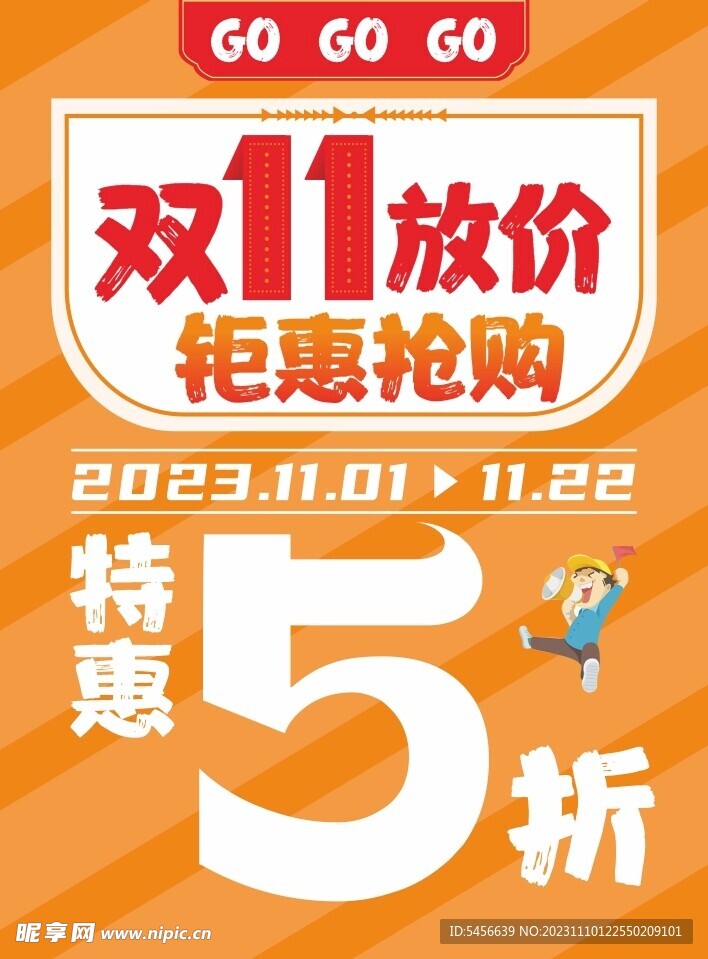 双十一双11活动海报