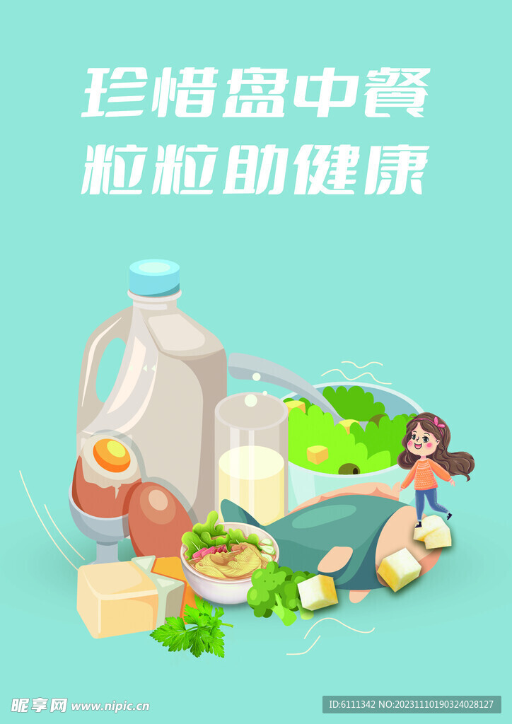 学生营养日海报