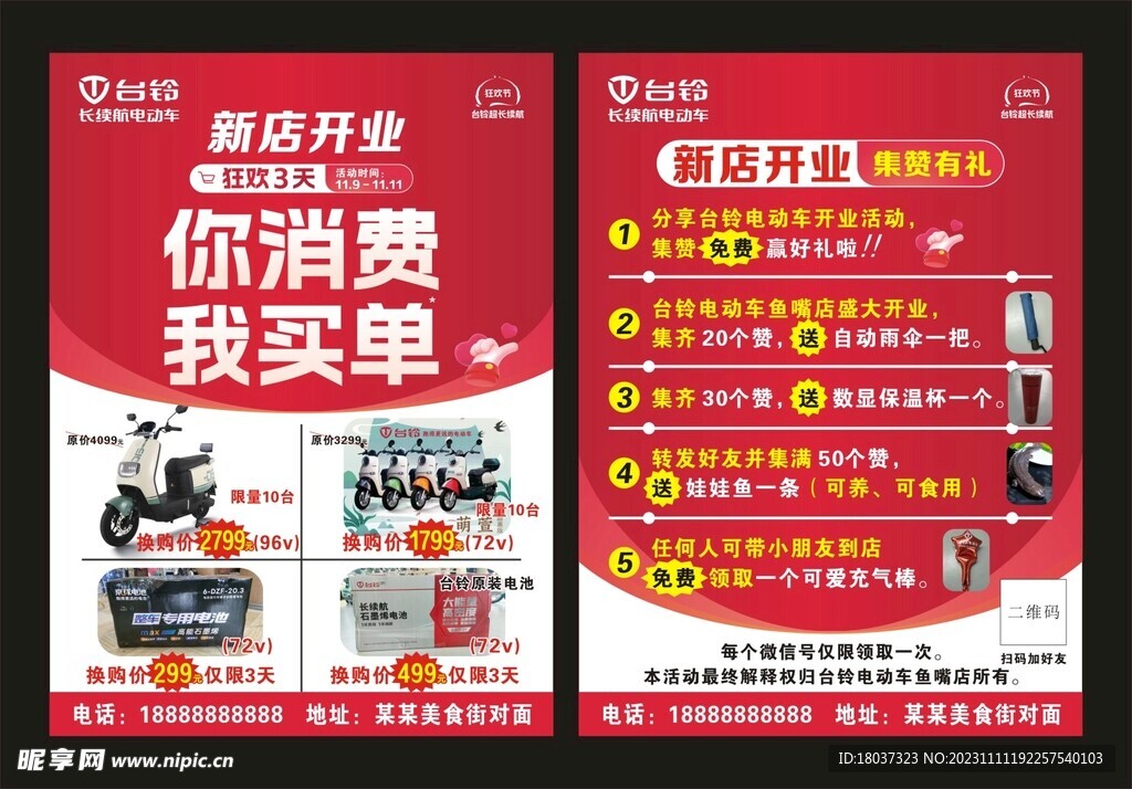 台铃电动车 宣传单