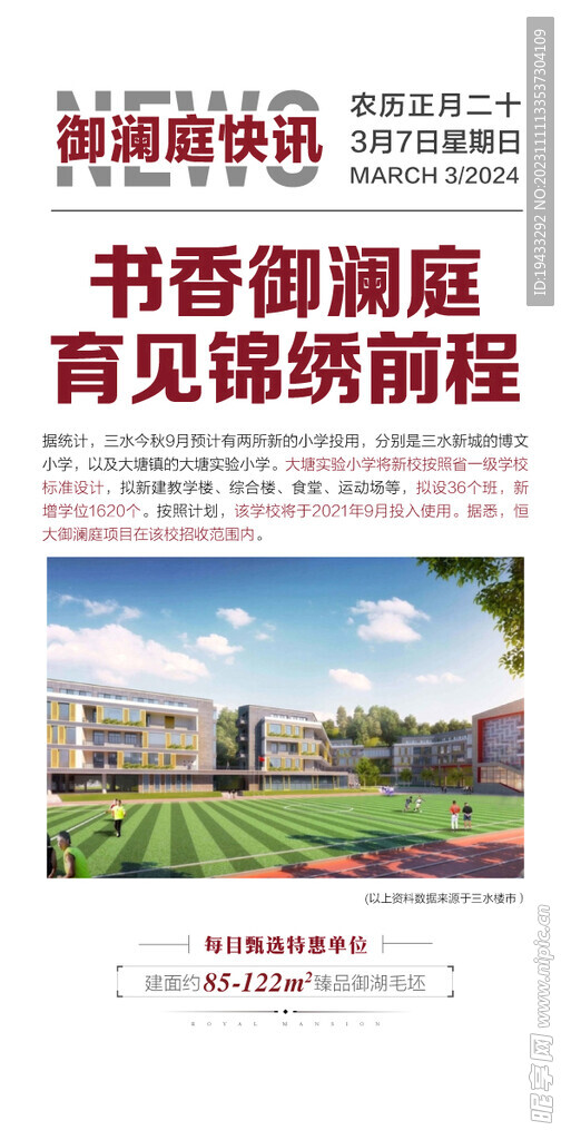 房地产重磅新闻地产快讯海报