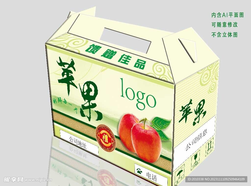 苹果包装盒箱