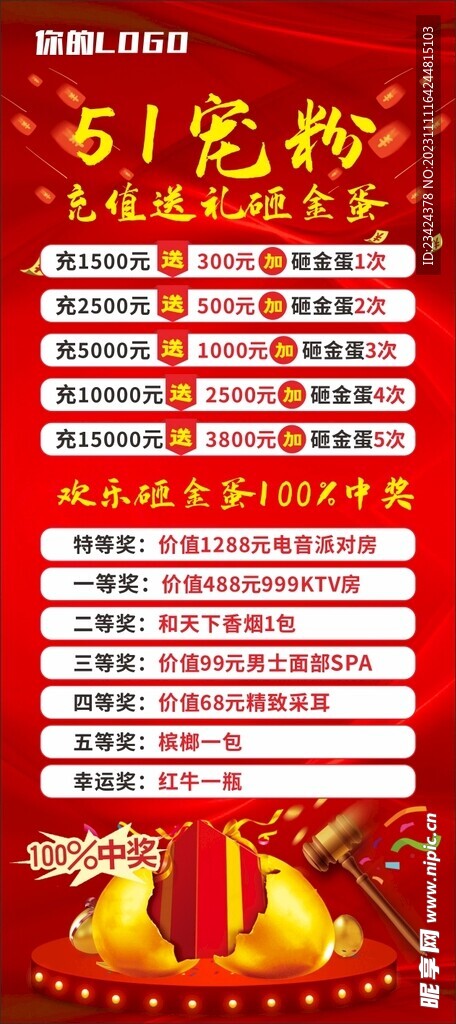 充值送好礼砸金蛋展架