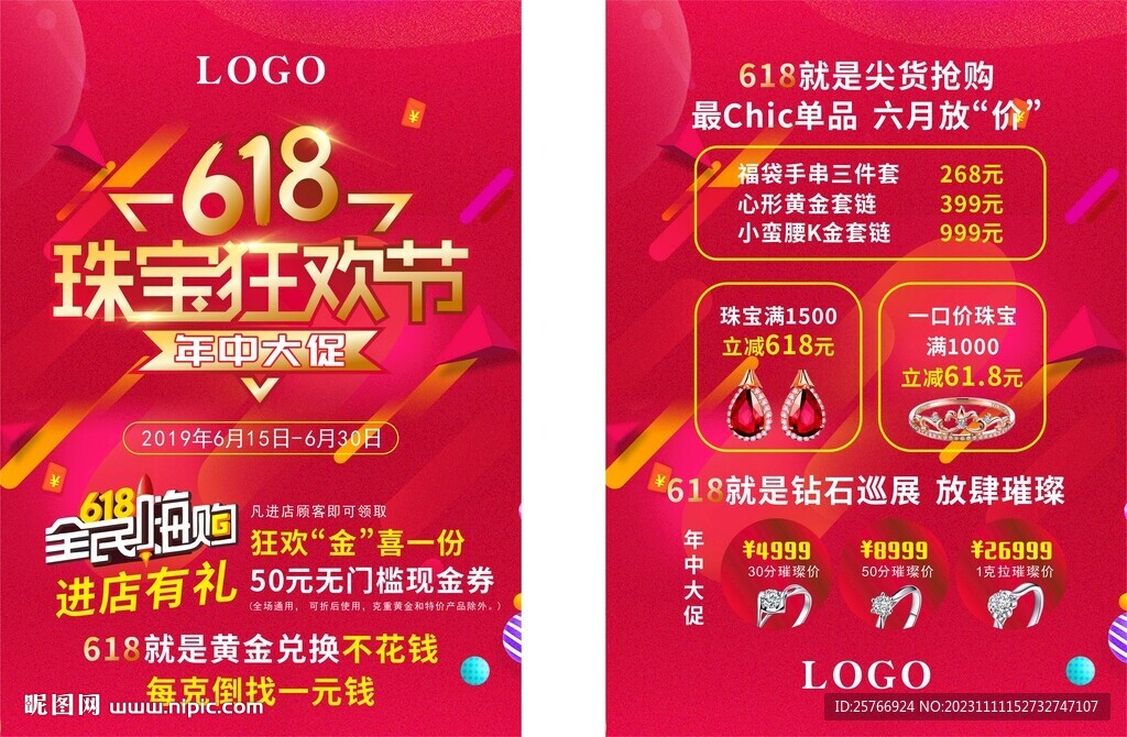 618 珠宝狂欢节