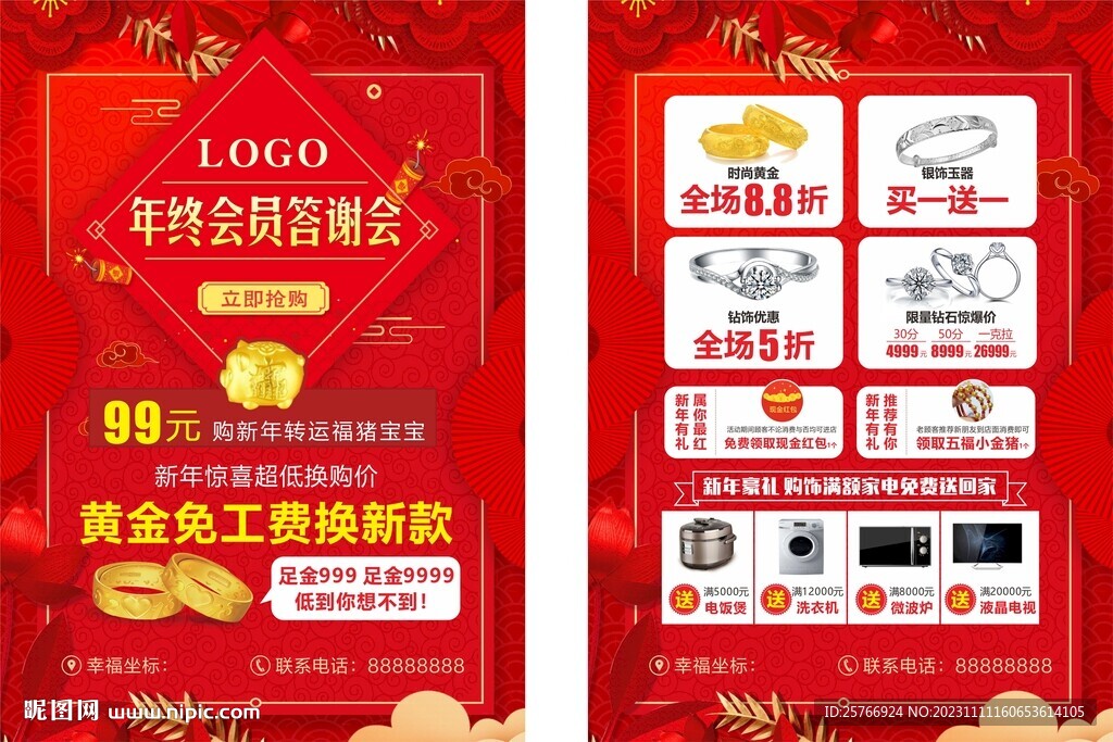 珠宝年终答谢会