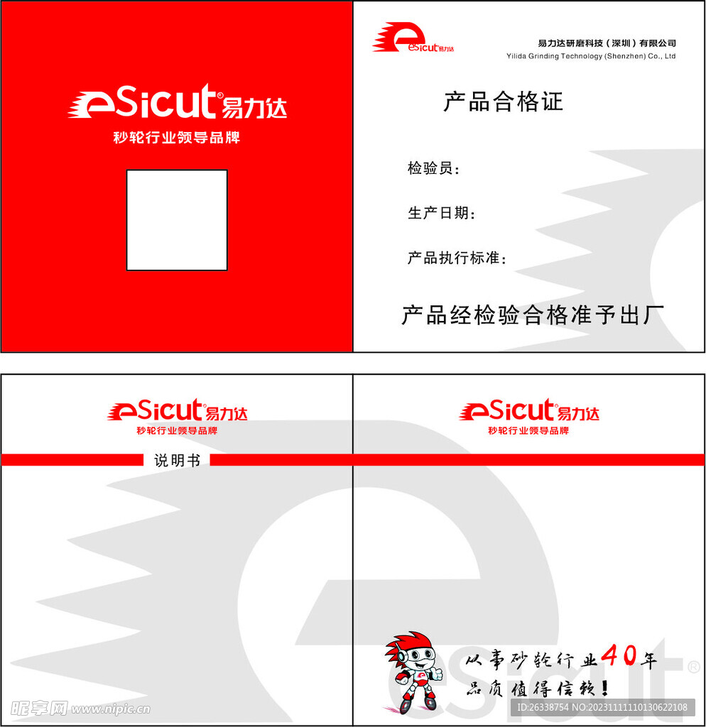 易力达产品合格证