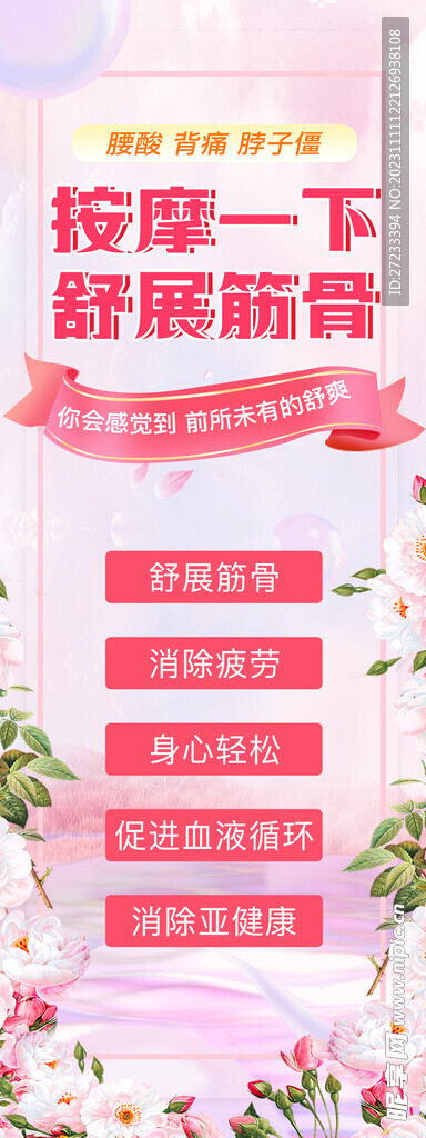 温馨花瓣培训按摩椅展架易拉宝