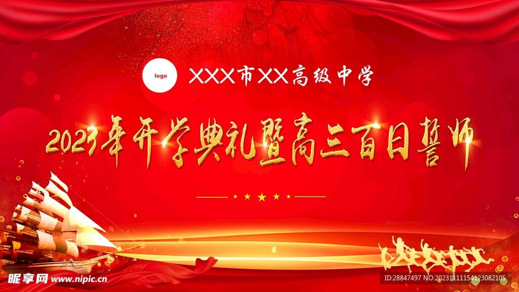 开学典礼背景图