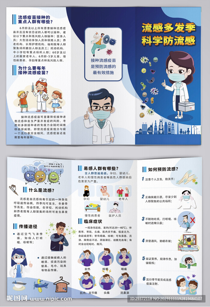 蓝色预防流感医疗三折页