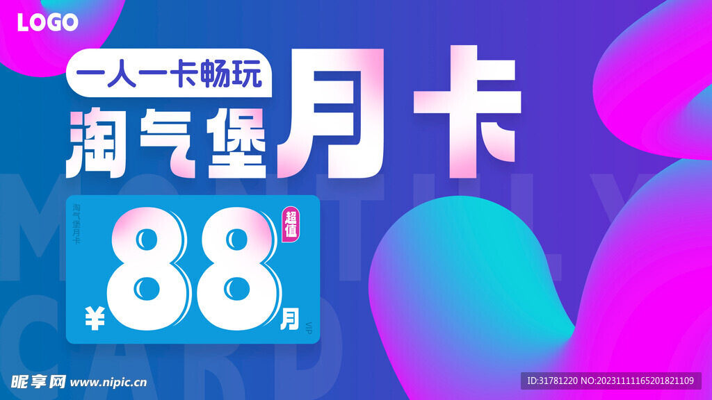 月卡显示屏广告