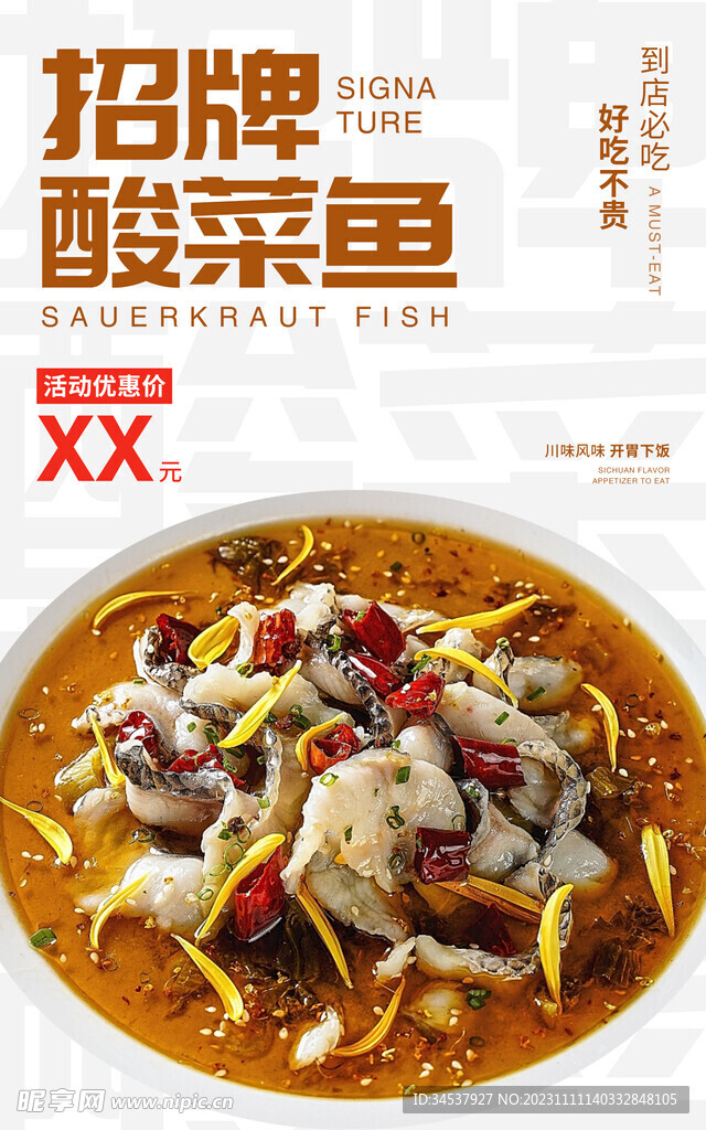 酸菜鱼海报
