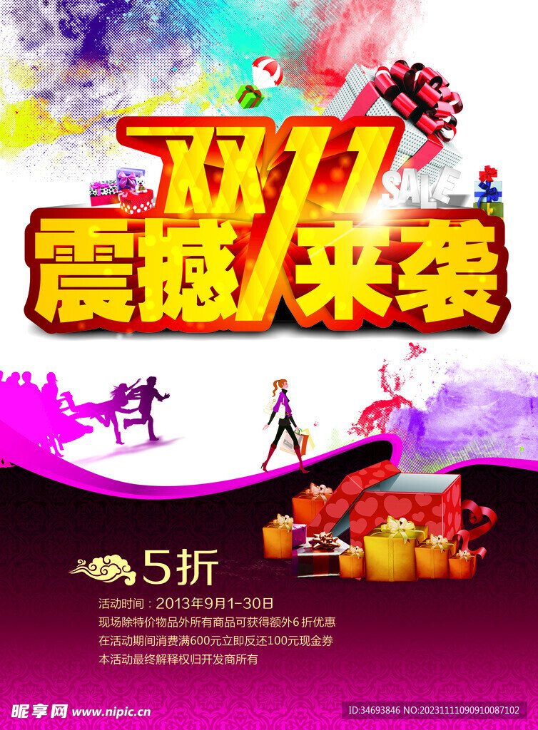 双11促销海报