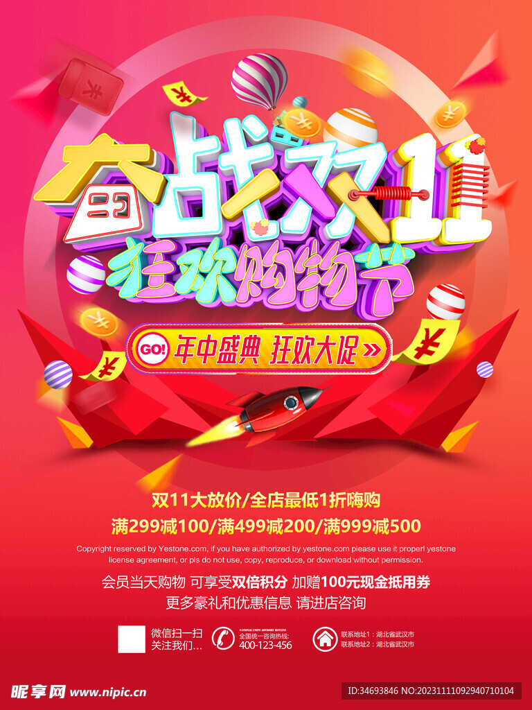 双11促销海报