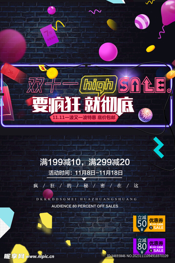 双11促销海报