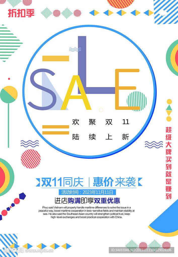 双11促销海报